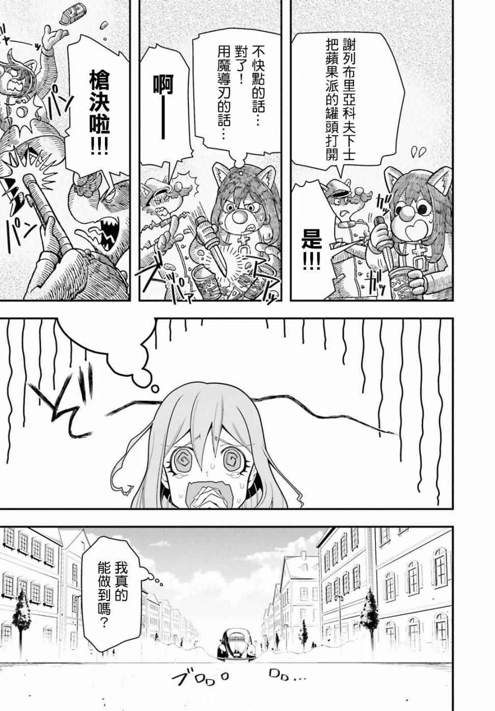 《幼女战记》漫画 TV版特典