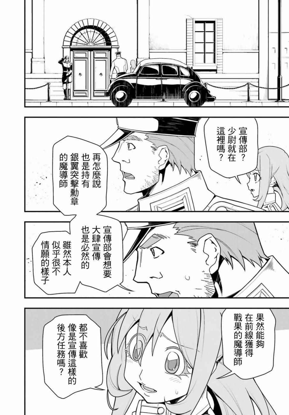 《幼女战记》漫画 TV版特典