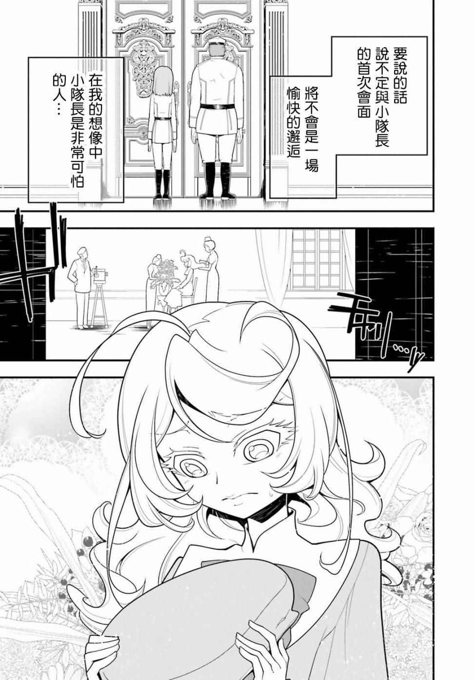 《幼女战记》漫画 TV版特典