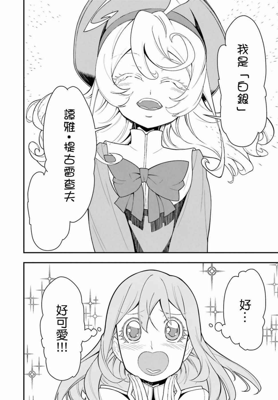 《幼女战记》漫画 TV版特典