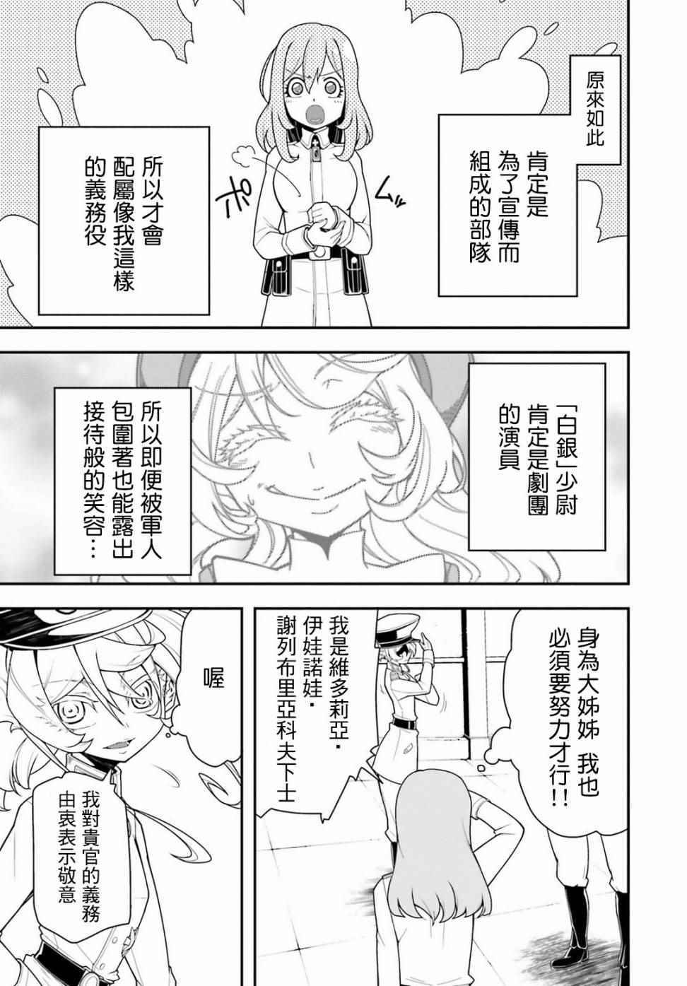 《幼女战记》漫画 TV版特典