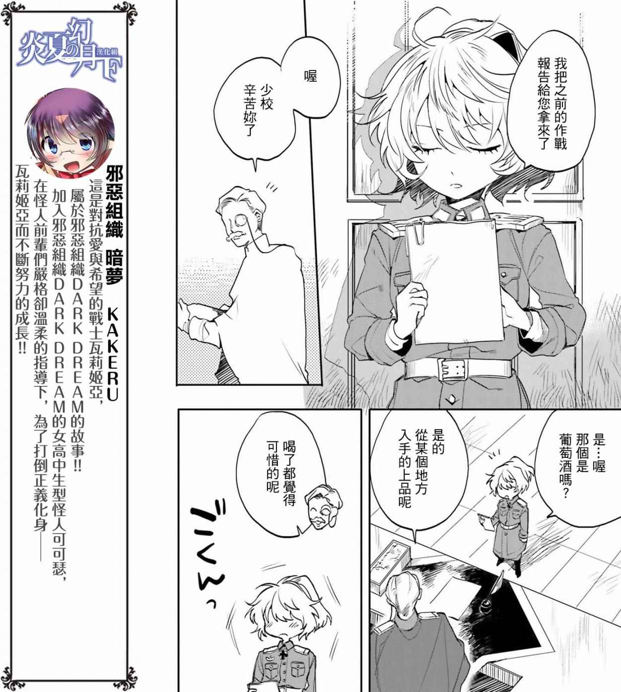 《幼女战记》漫画 外传02