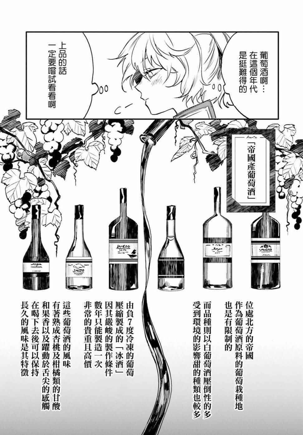 《幼女战记》漫画 外传02