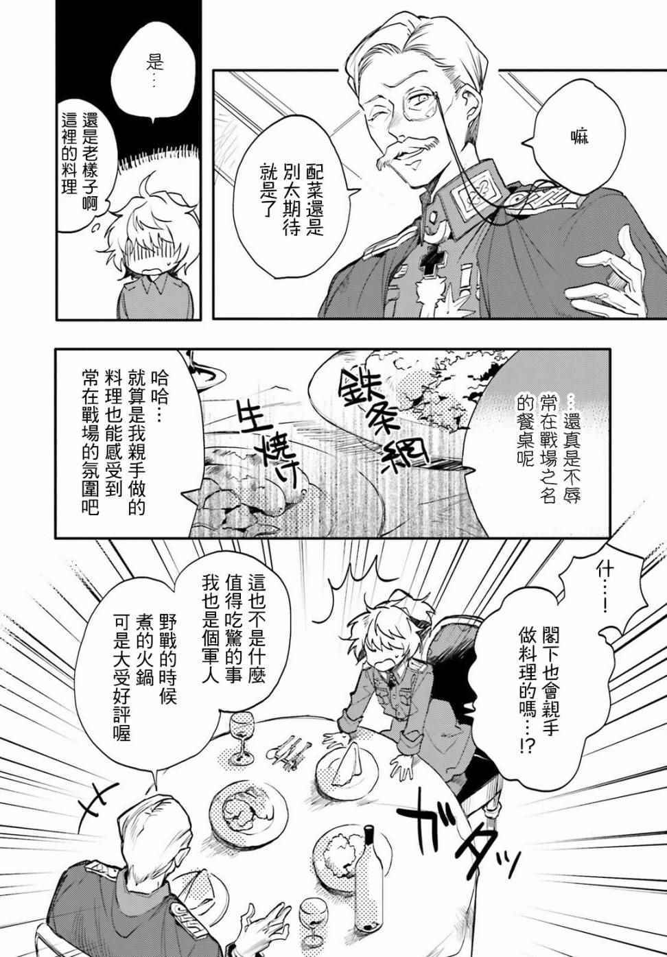 《幼女战记》漫画 外传02