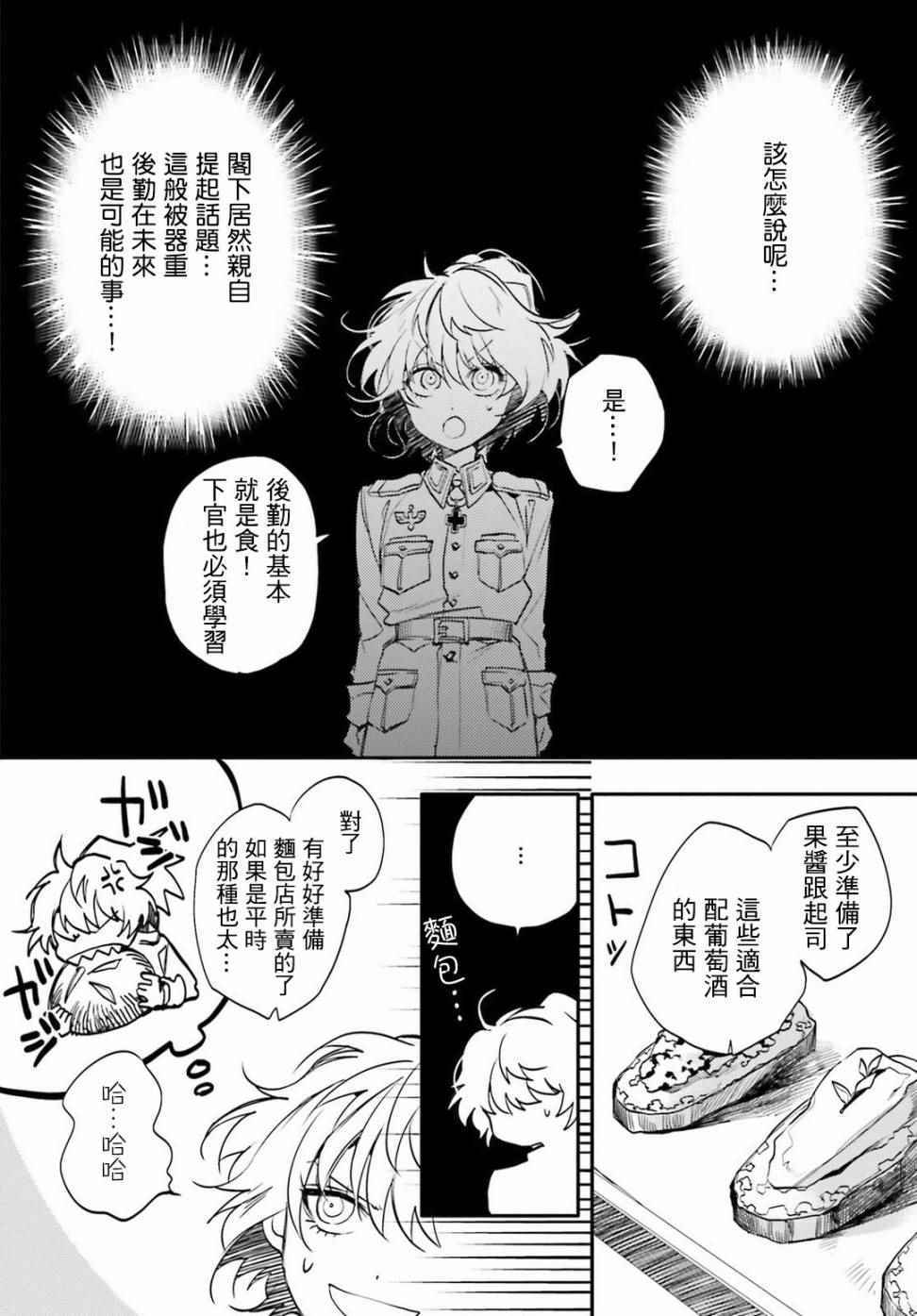 《幼女战记》漫画 外传02