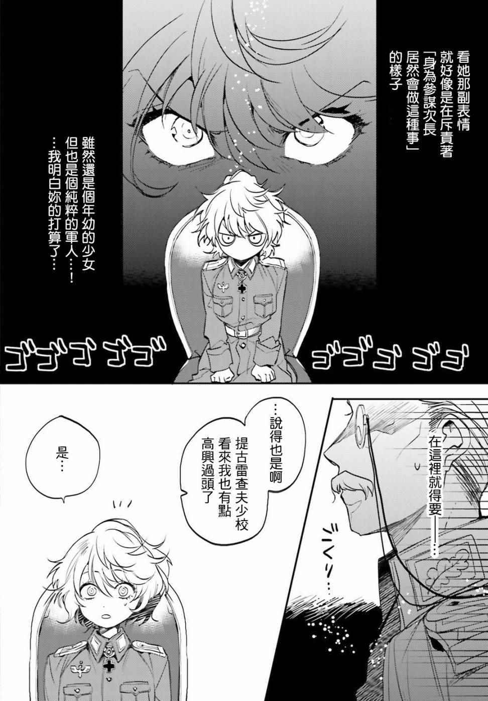 《幼女战记》漫画 外传02