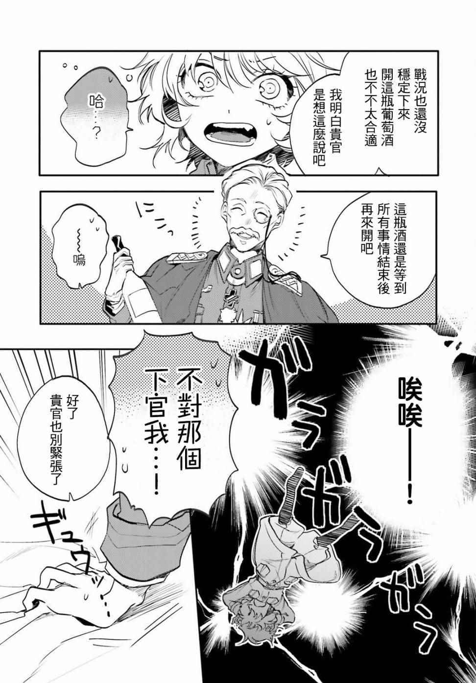 《幼女战记》漫画 外传02