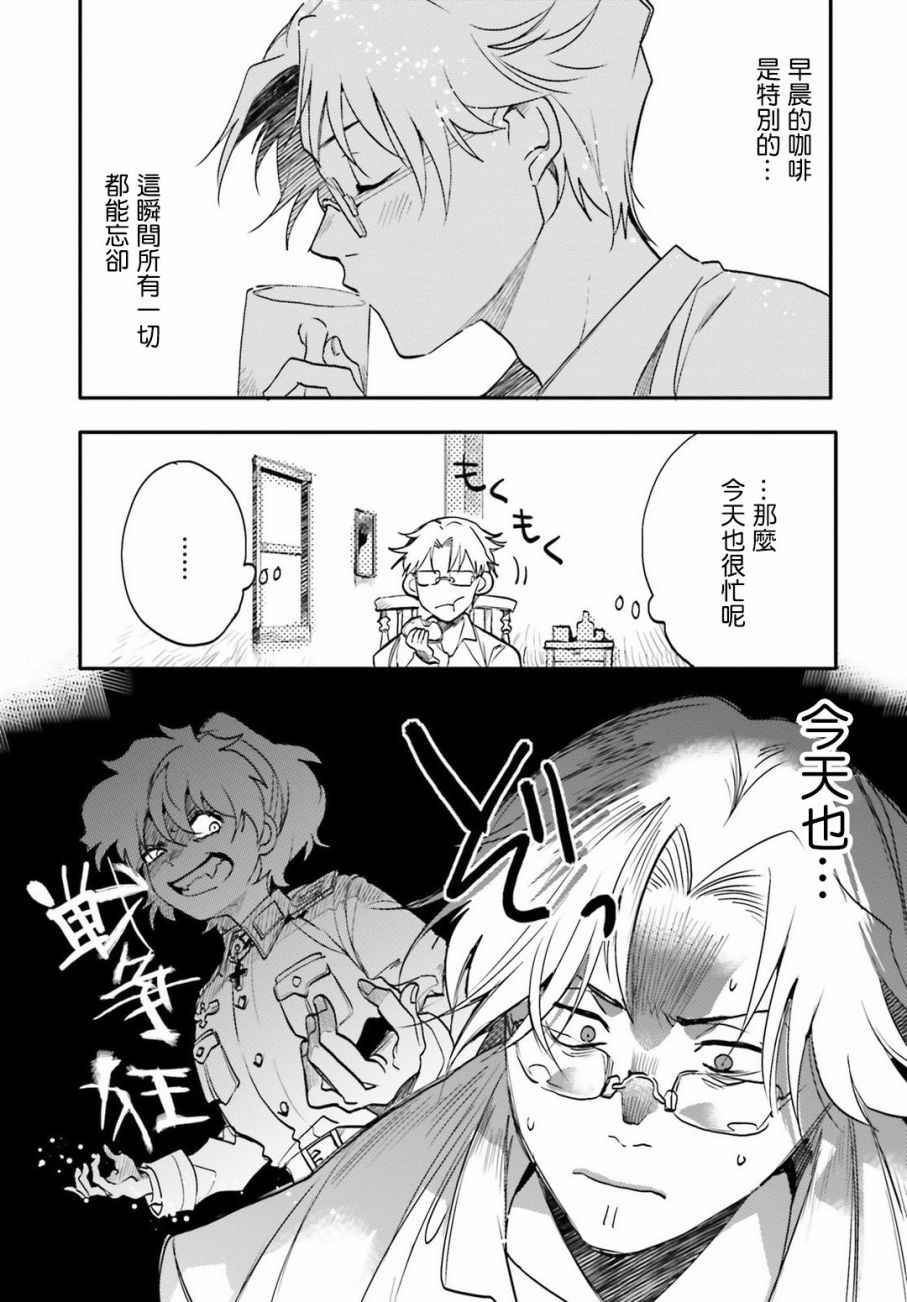 《幼女战记》漫画 外传03