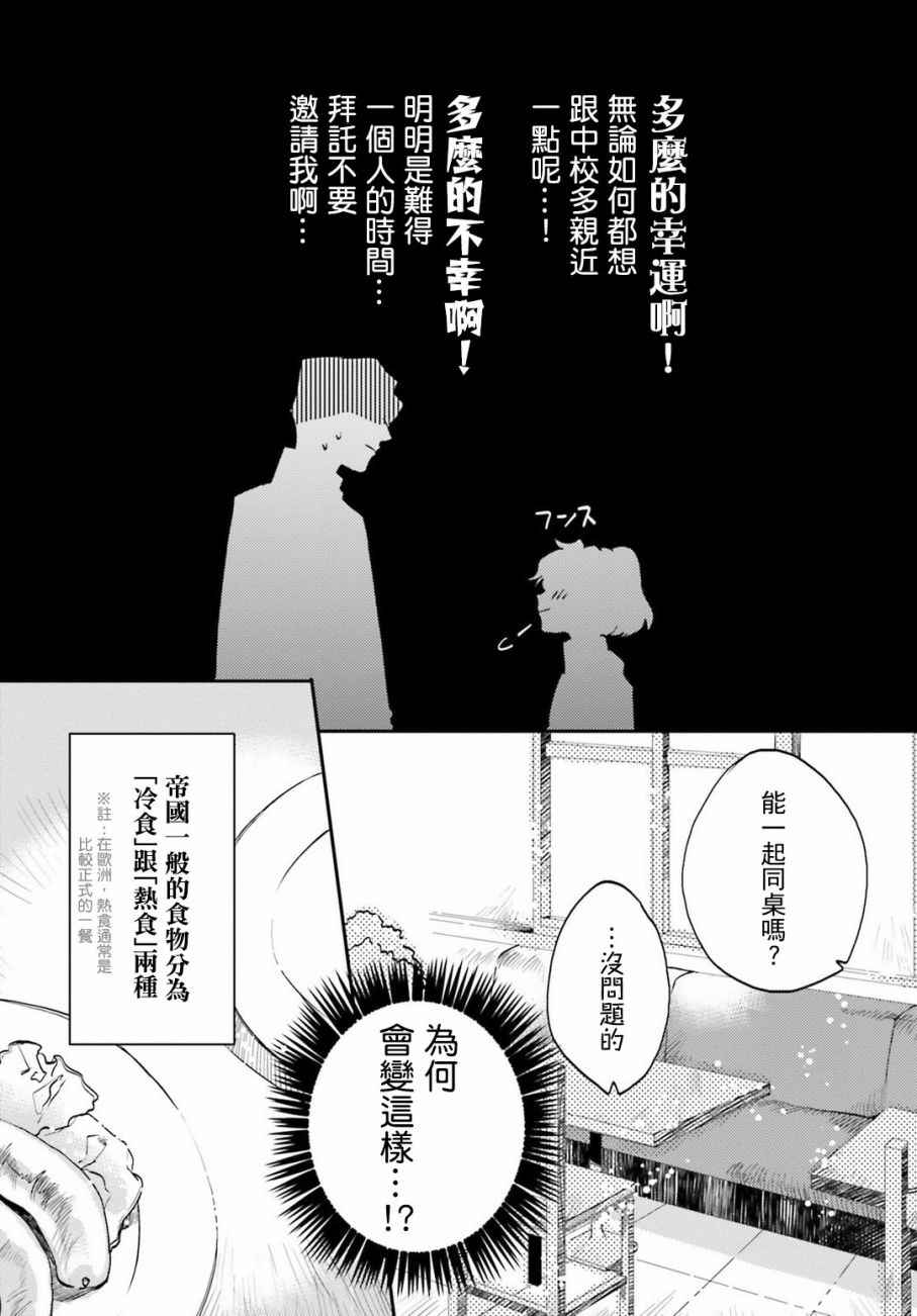 《幼女战记》漫画 外传03