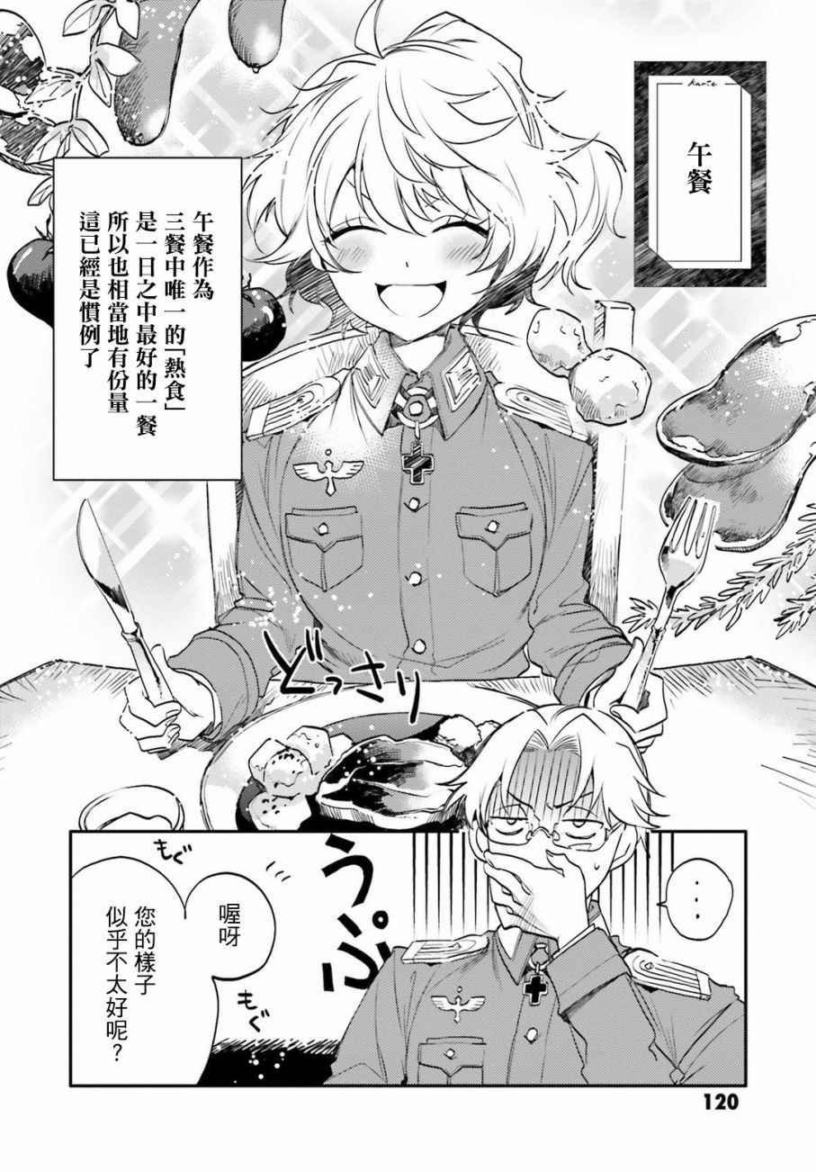 《幼女战记》漫画 外传03