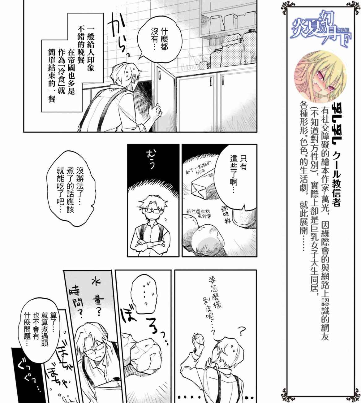 《幼女战记》漫画 外传03