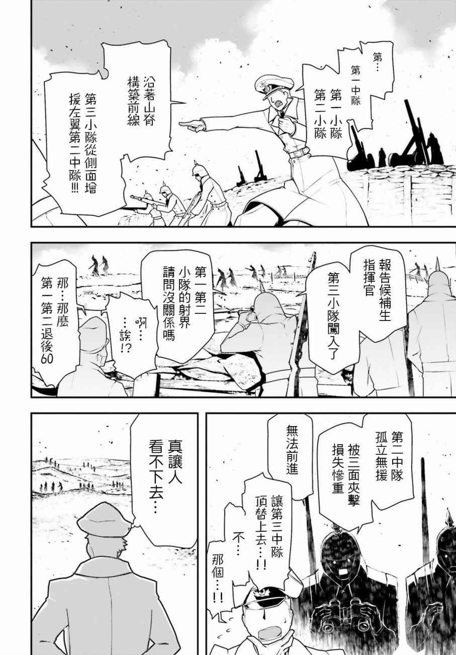 《幼女战记》漫画 附录：雷鲁根的胃痛2