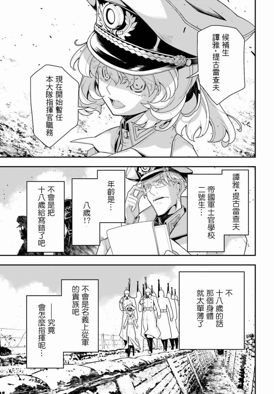 《幼女战记》漫画 附录：雷鲁根的胃痛2