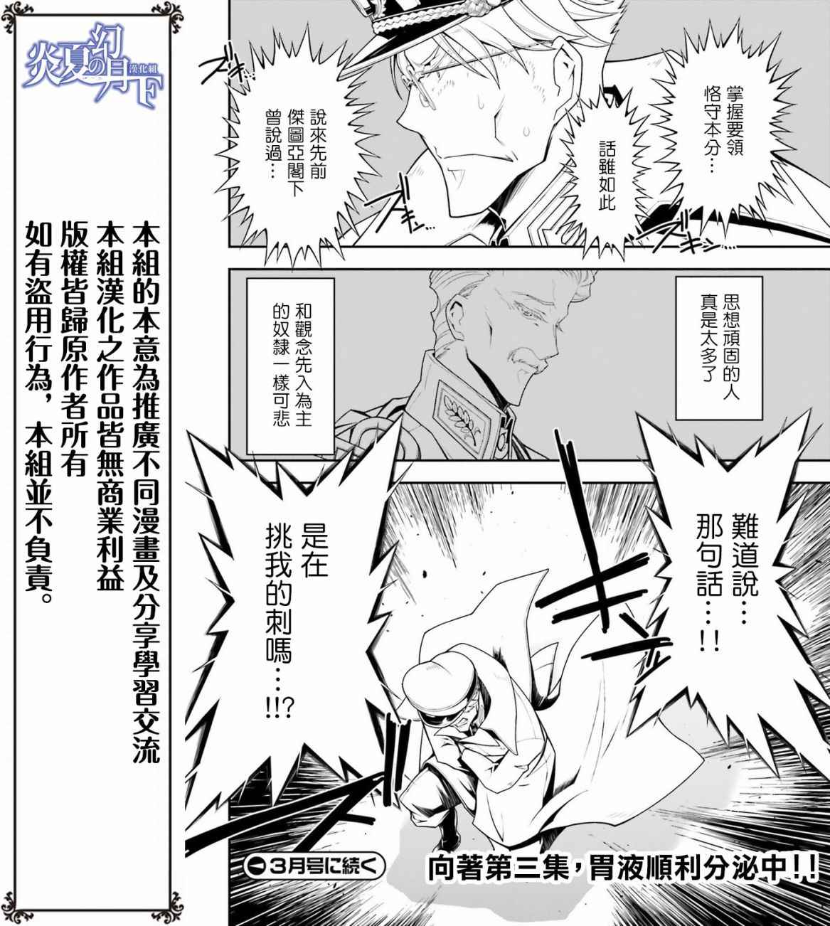 《幼女战记》漫画 附录：雷鲁根的胃痛2