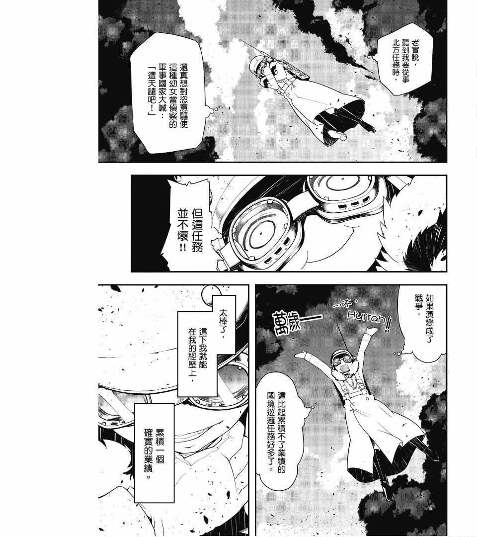 《幼女战记》漫画 01卷