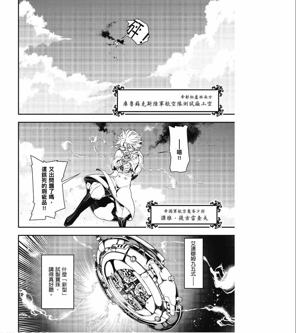 《幼女战记》漫画 01卷