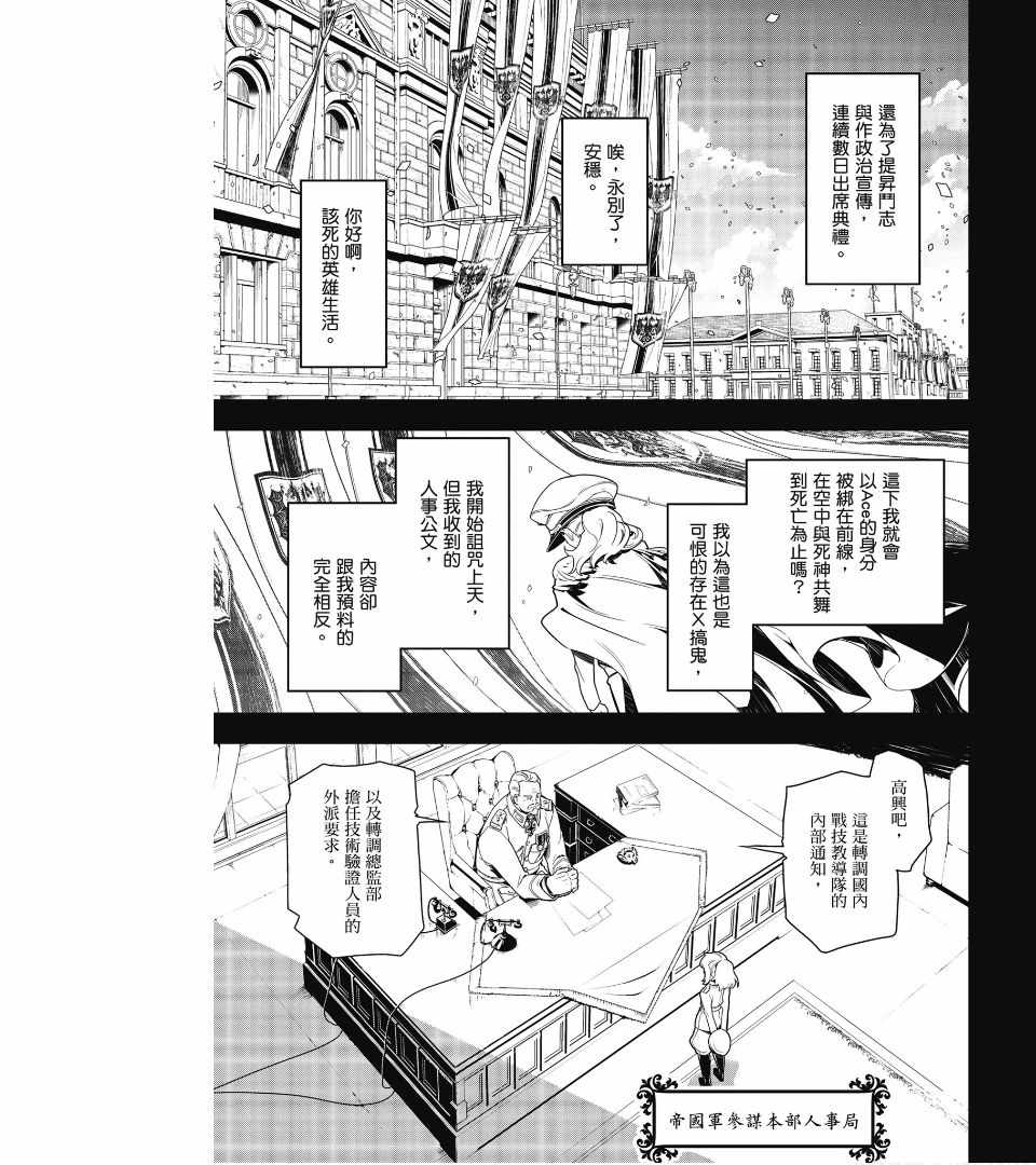 《幼女战记》漫画 01卷