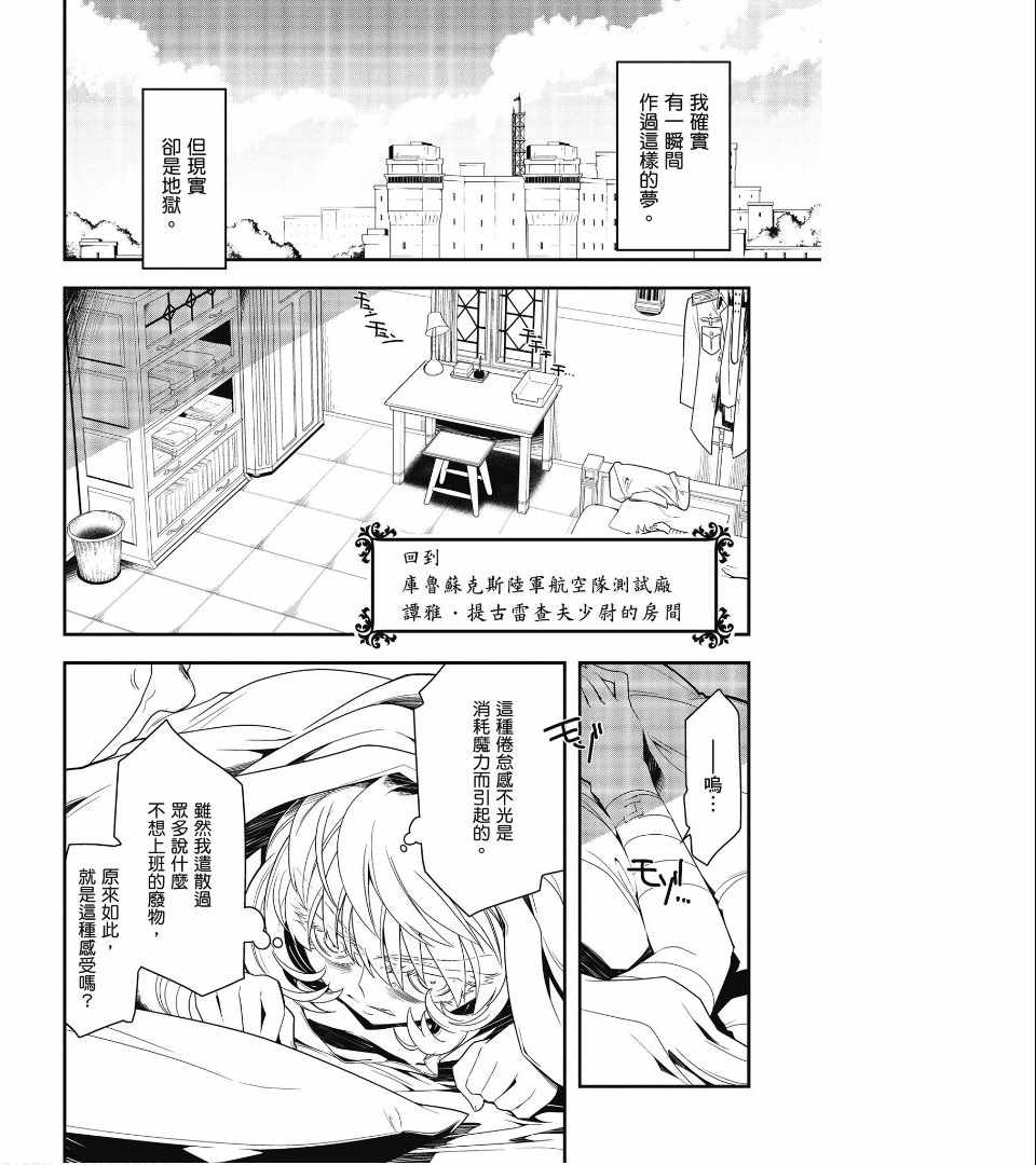 《幼女战记》漫画 01卷