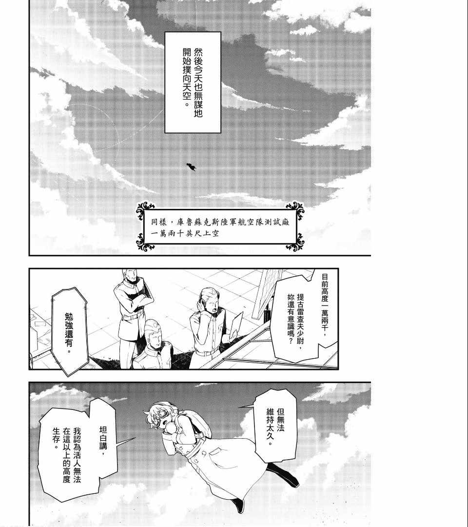 《幼女战记》漫画 01卷