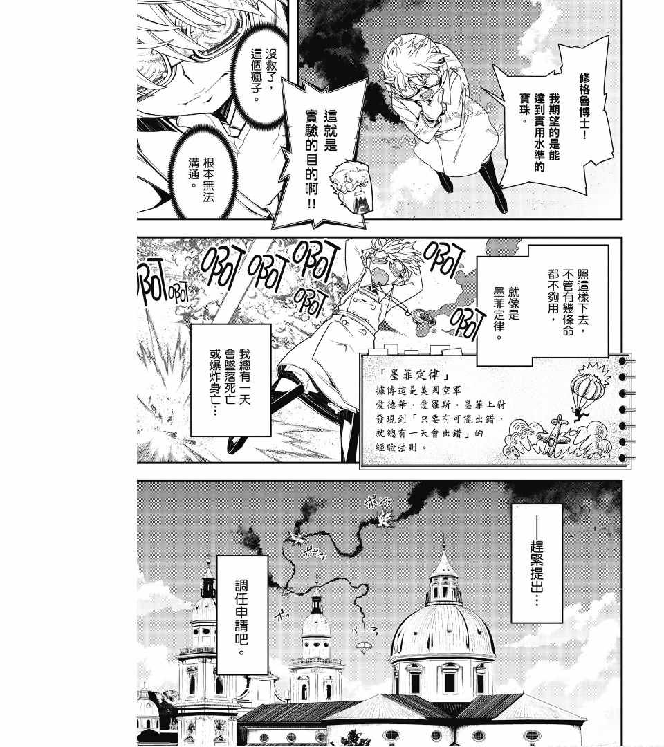 《幼女战记》漫画 01卷