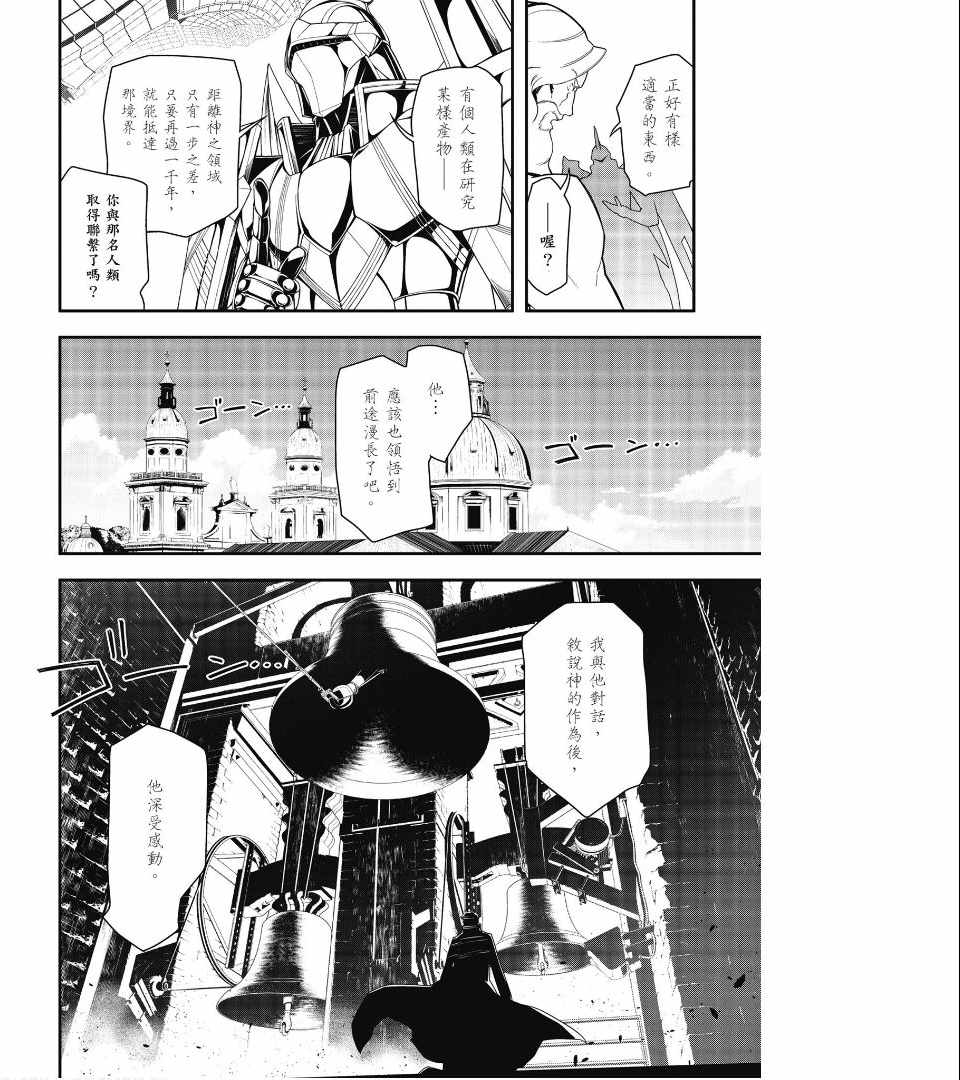 《幼女战记》漫画 01卷