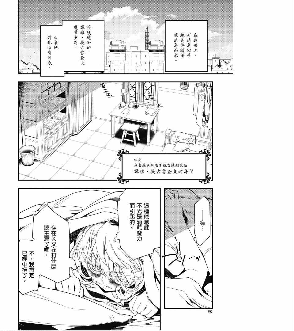 《幼女战记》漫画 01卷