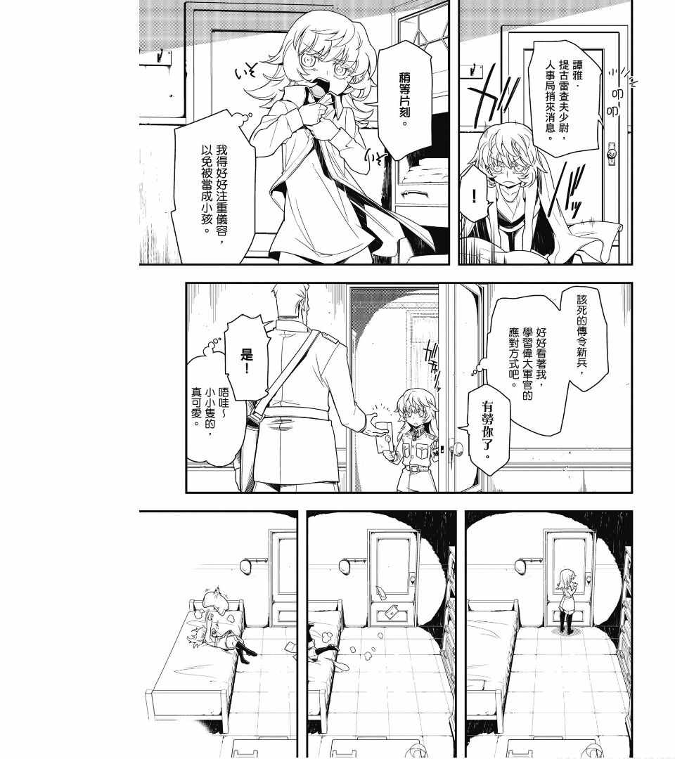 《幼女战记》漫画 01卷