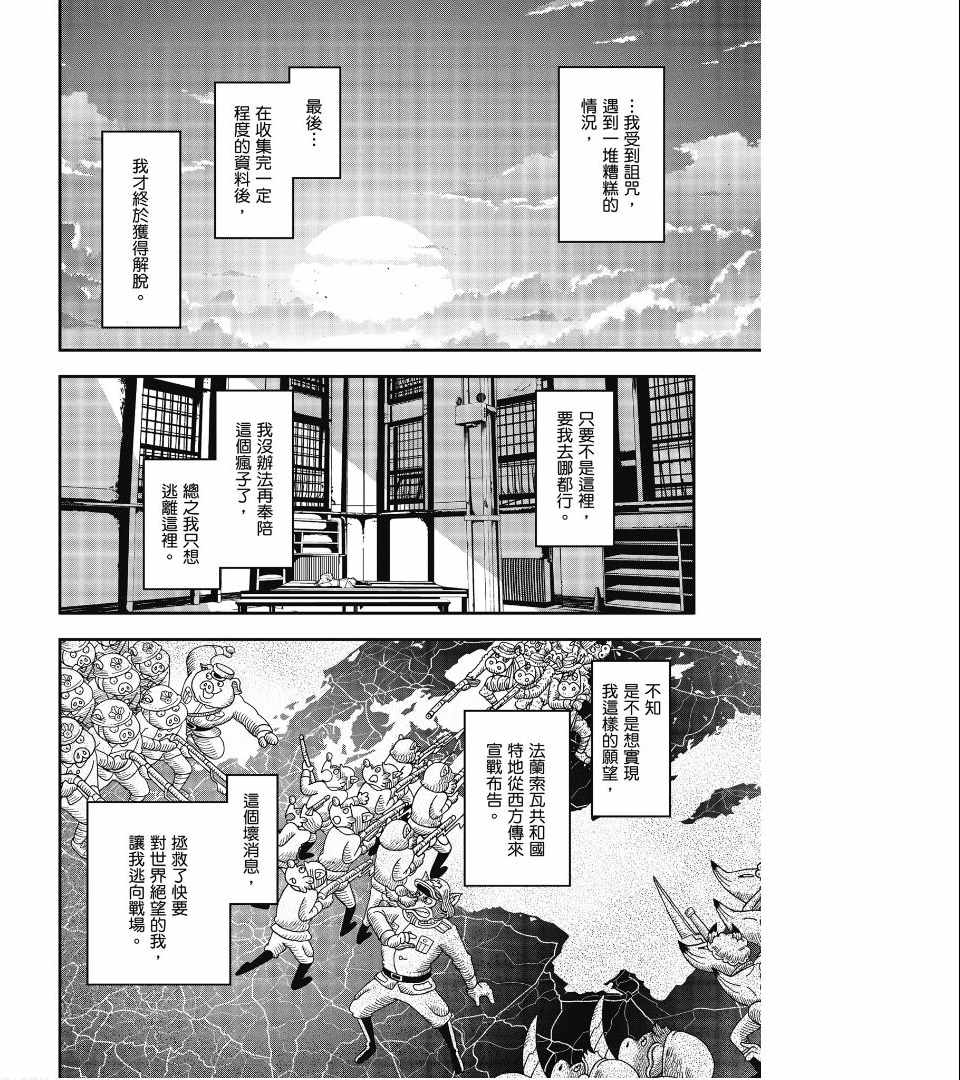 《幼女战记》漫画 01卷