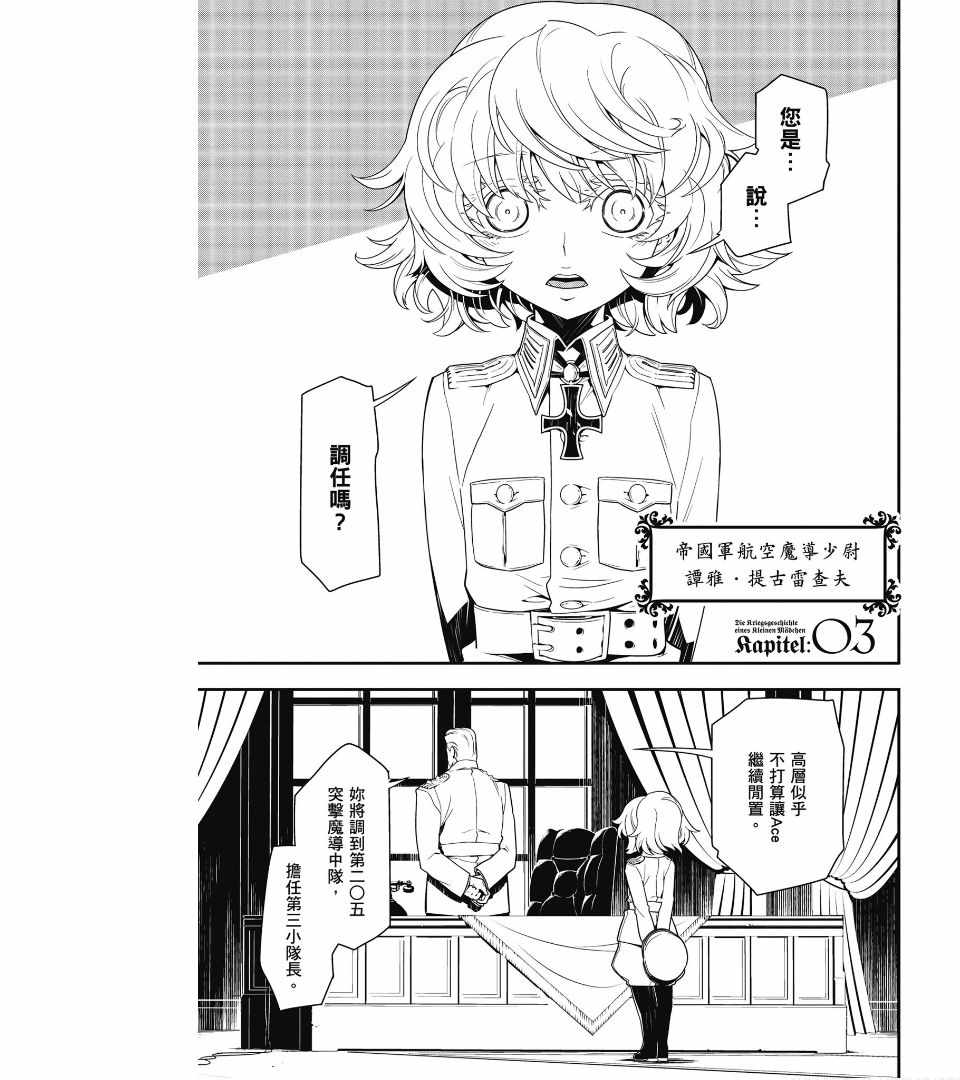 《幼女战记》漫画 01卷