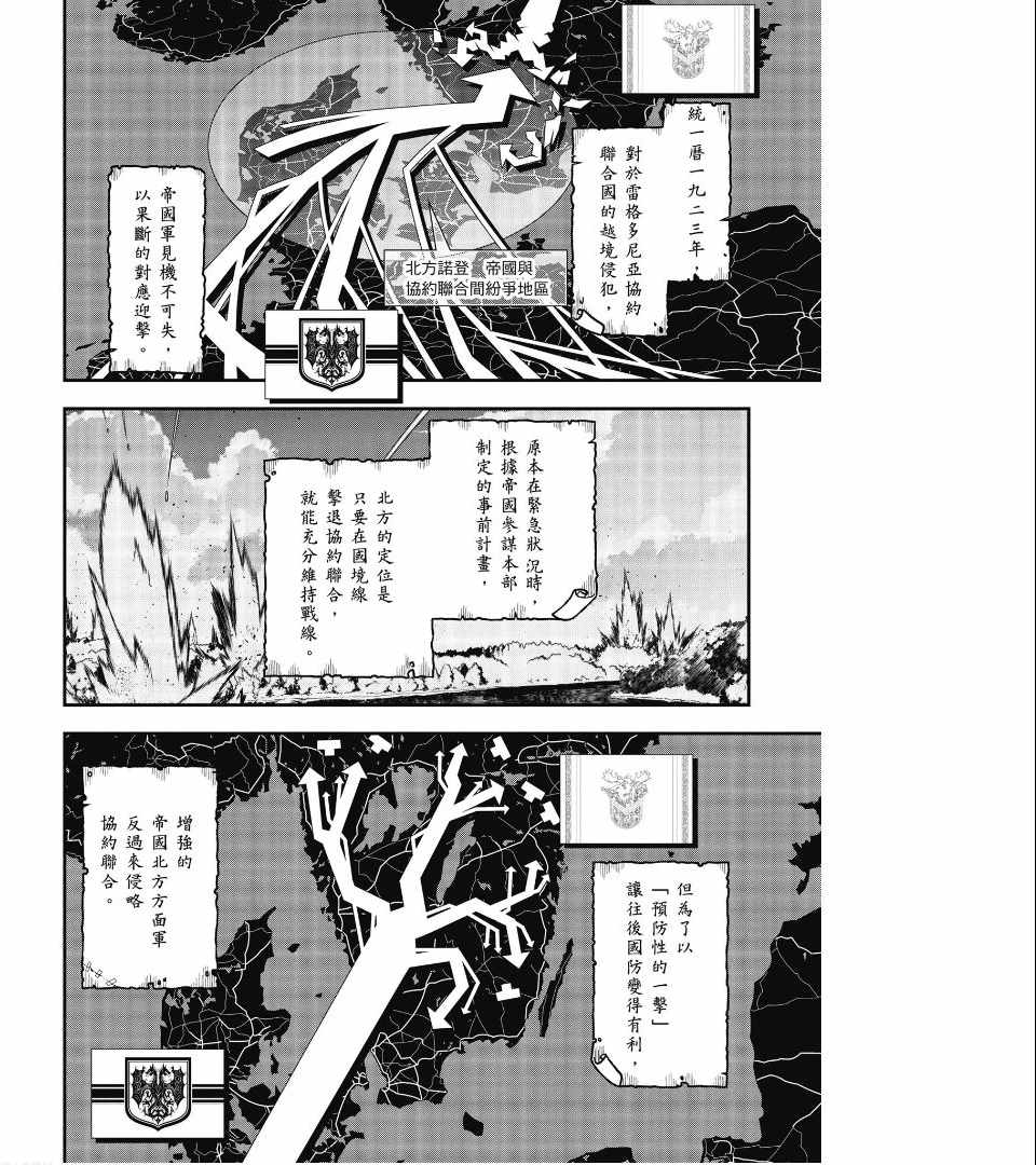 《幼女战记》漫画 01卷