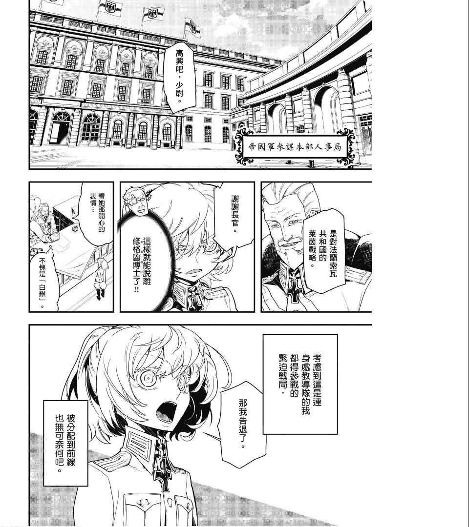 《幼女战记》漫画 01卷