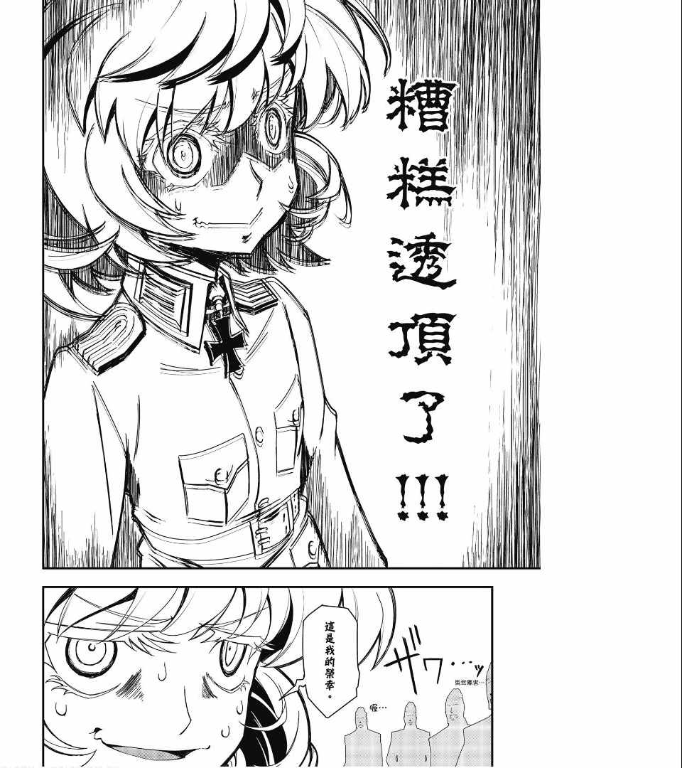 《幼女战记》漫画 01卷