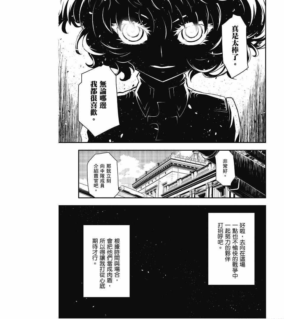 《幼女战记》漫画 01卷