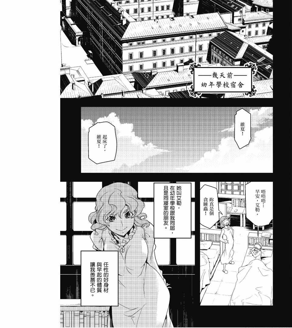 《幼女战记》漫画 01卷