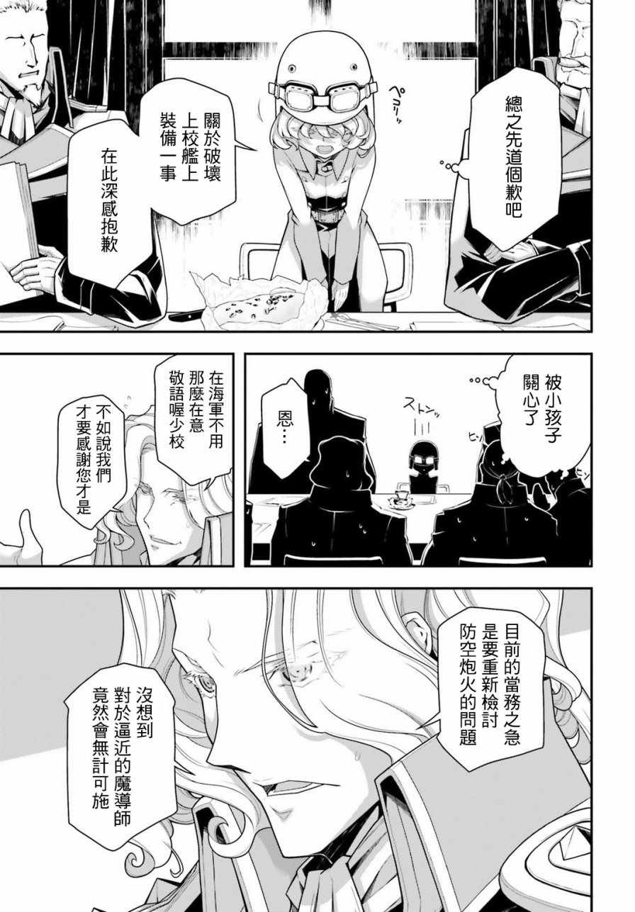 《幼女战记》漫画 028话