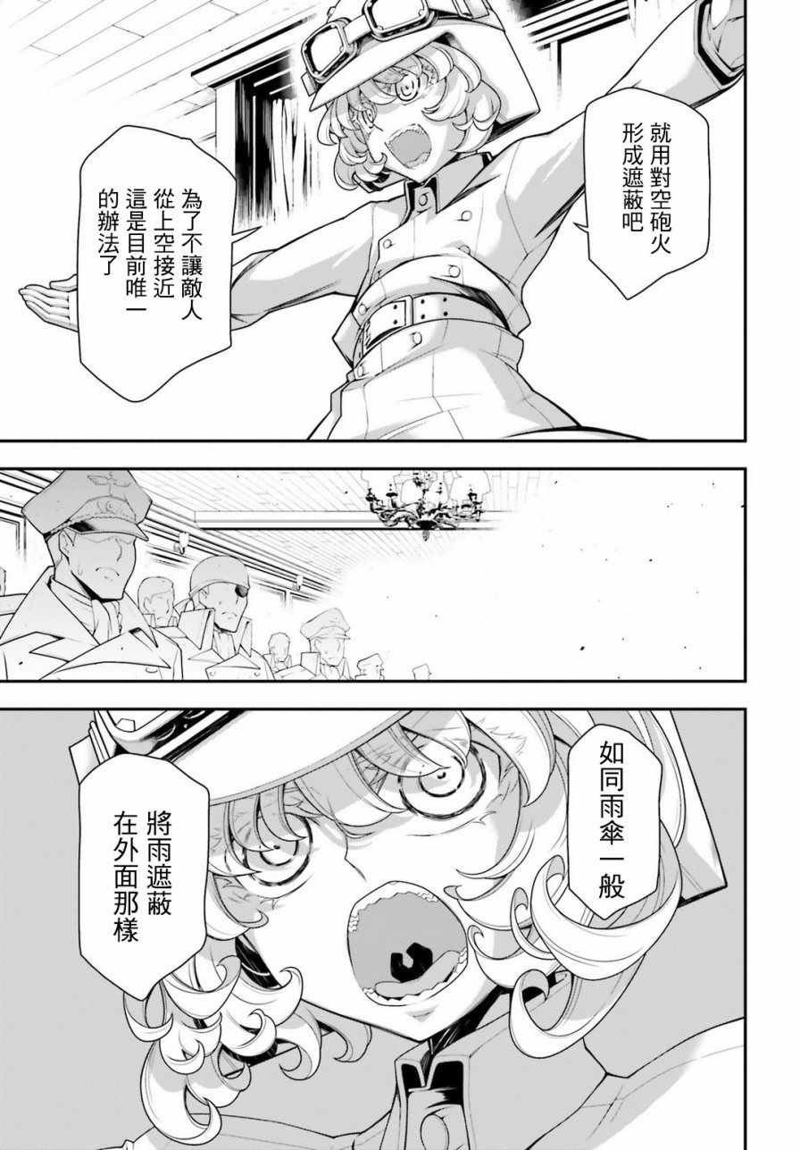 《幼女战记》漫画 028话