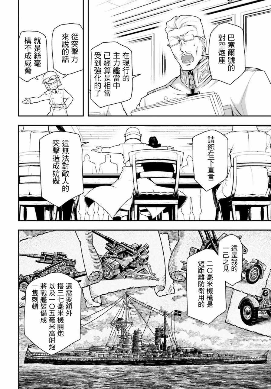 《幼女战记》漫画 028话