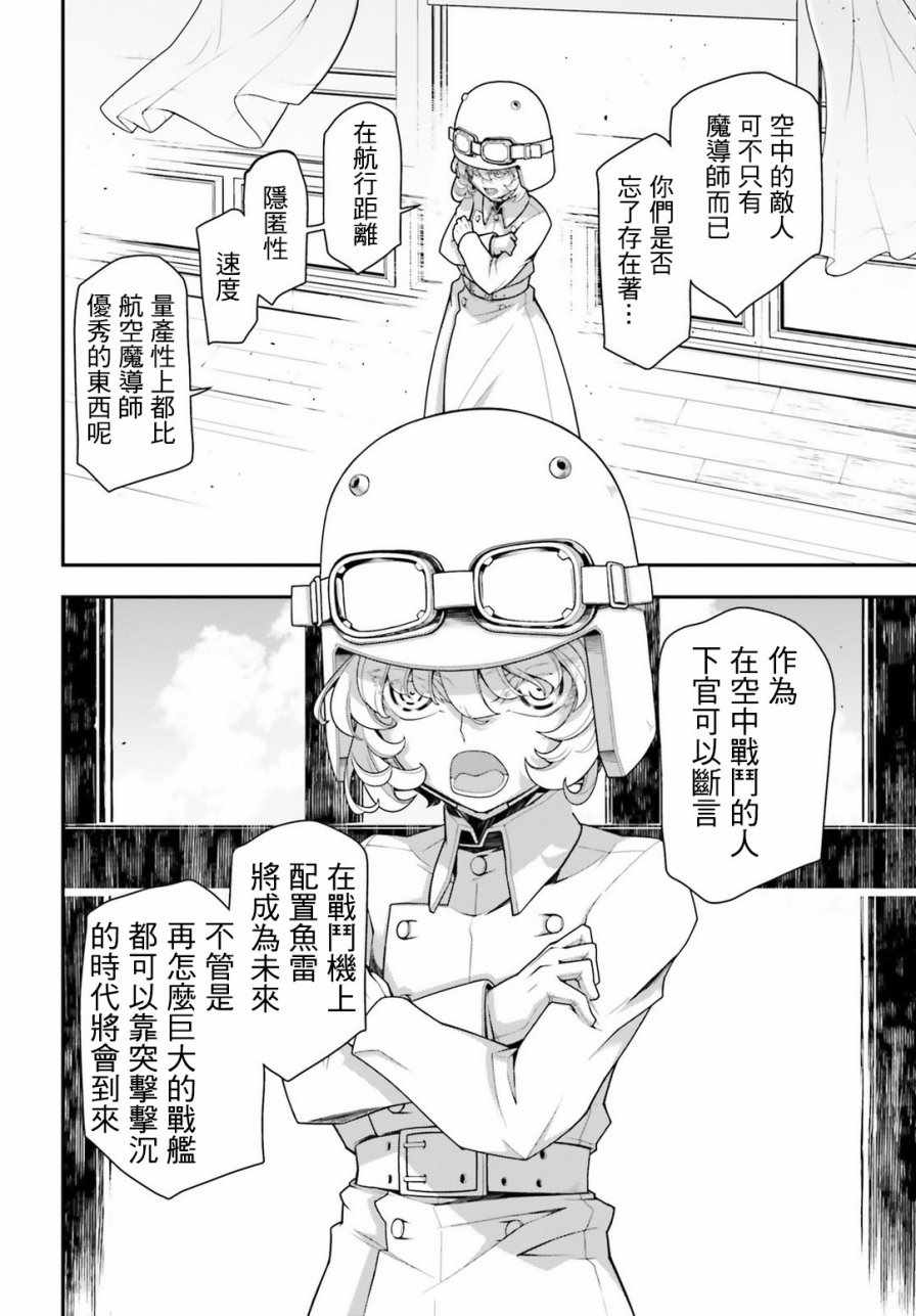 《幼女战记》漫画 028话