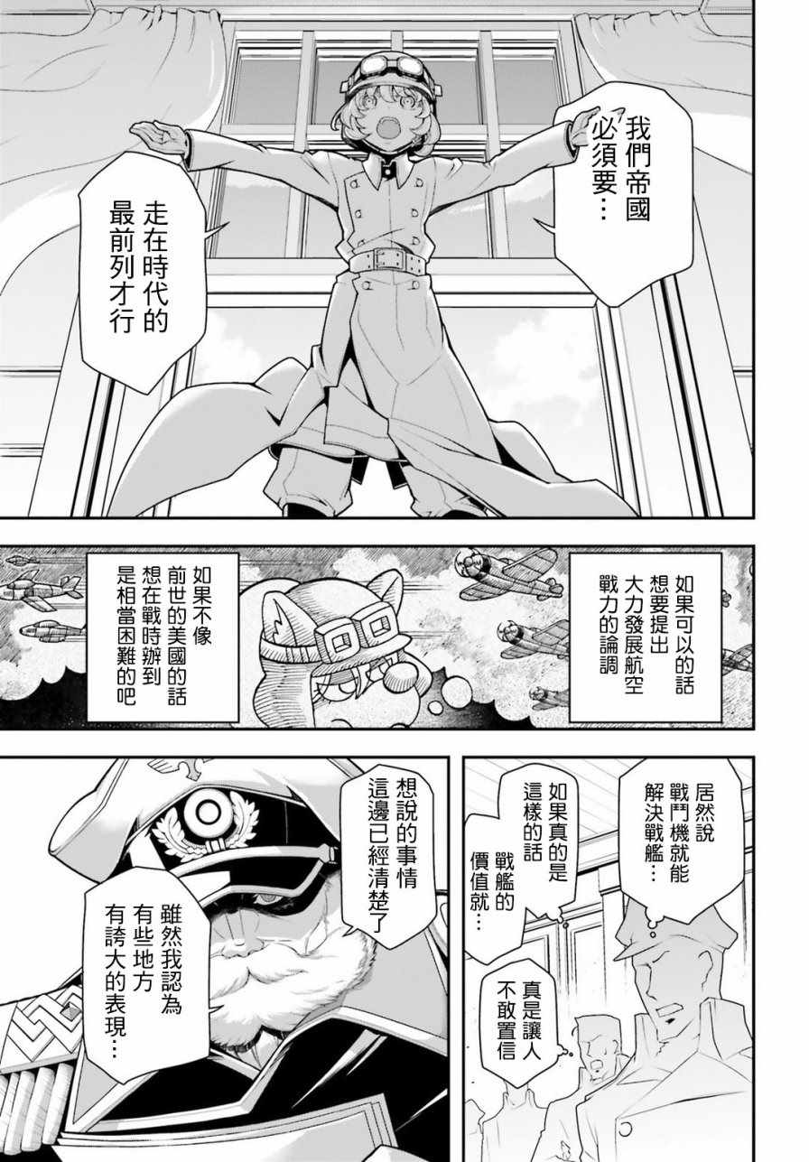 《幼女战记》漫画 028话