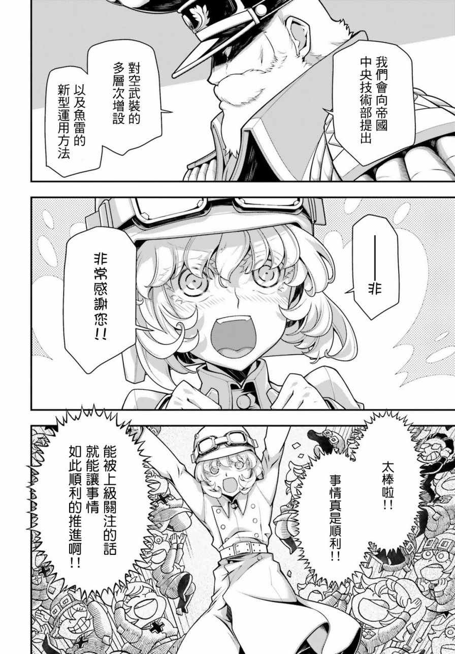 《幼女战记》漫画 028话