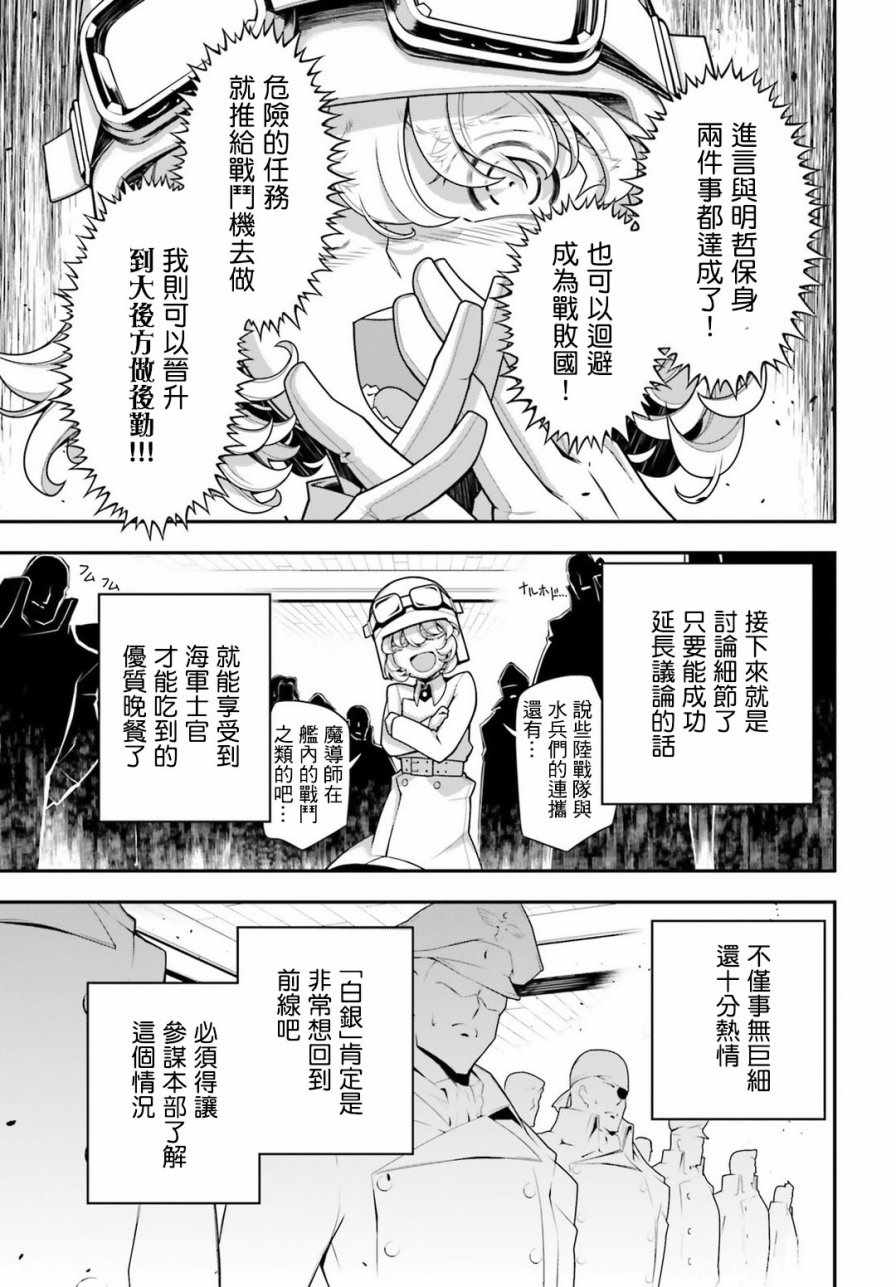 《幼女战记》漫画 028话