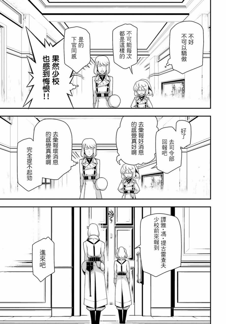 《幼女战记》漫画 032话