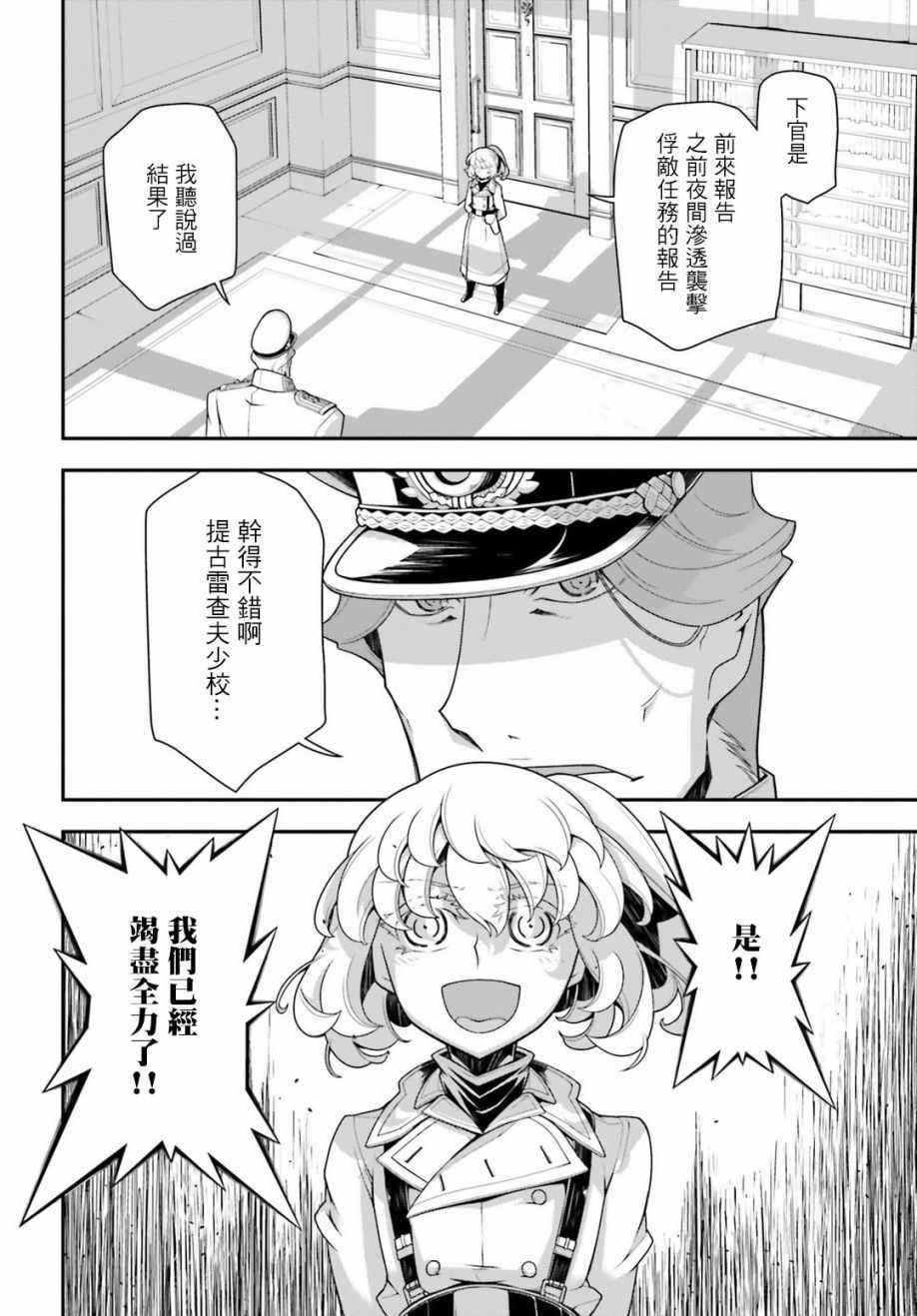 《幼女战记》漫画 032话