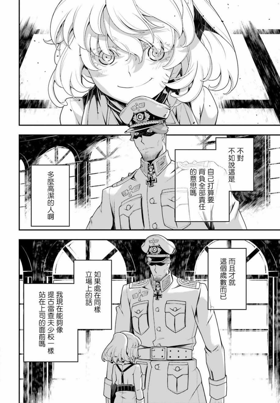 《幼女战记》漫画 032话