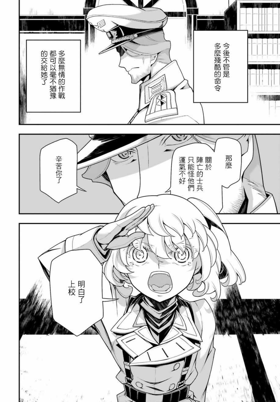 《幼女战记》漫画 032话