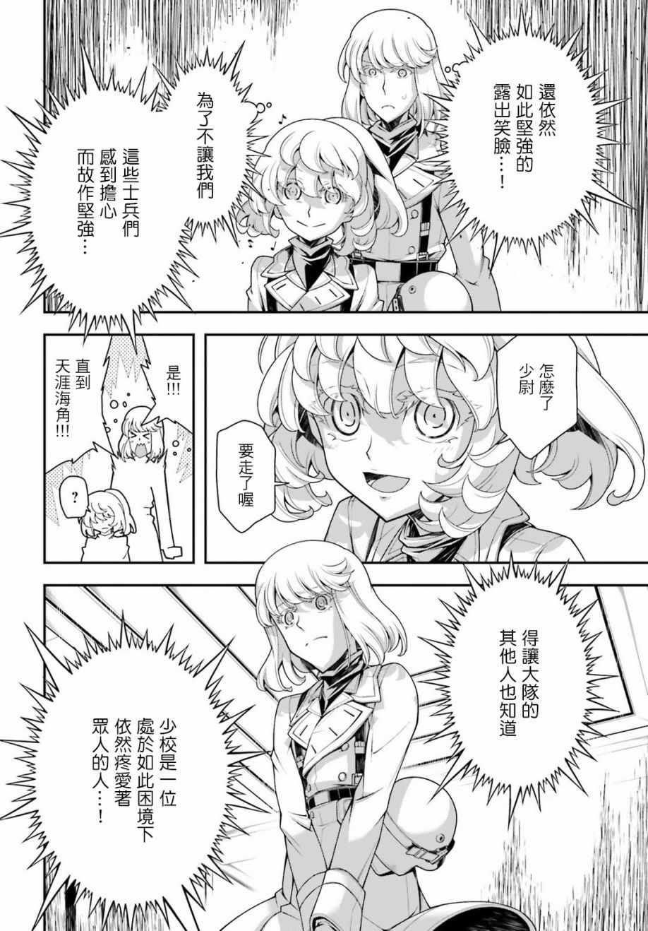 《幼女战记》漫画 032话