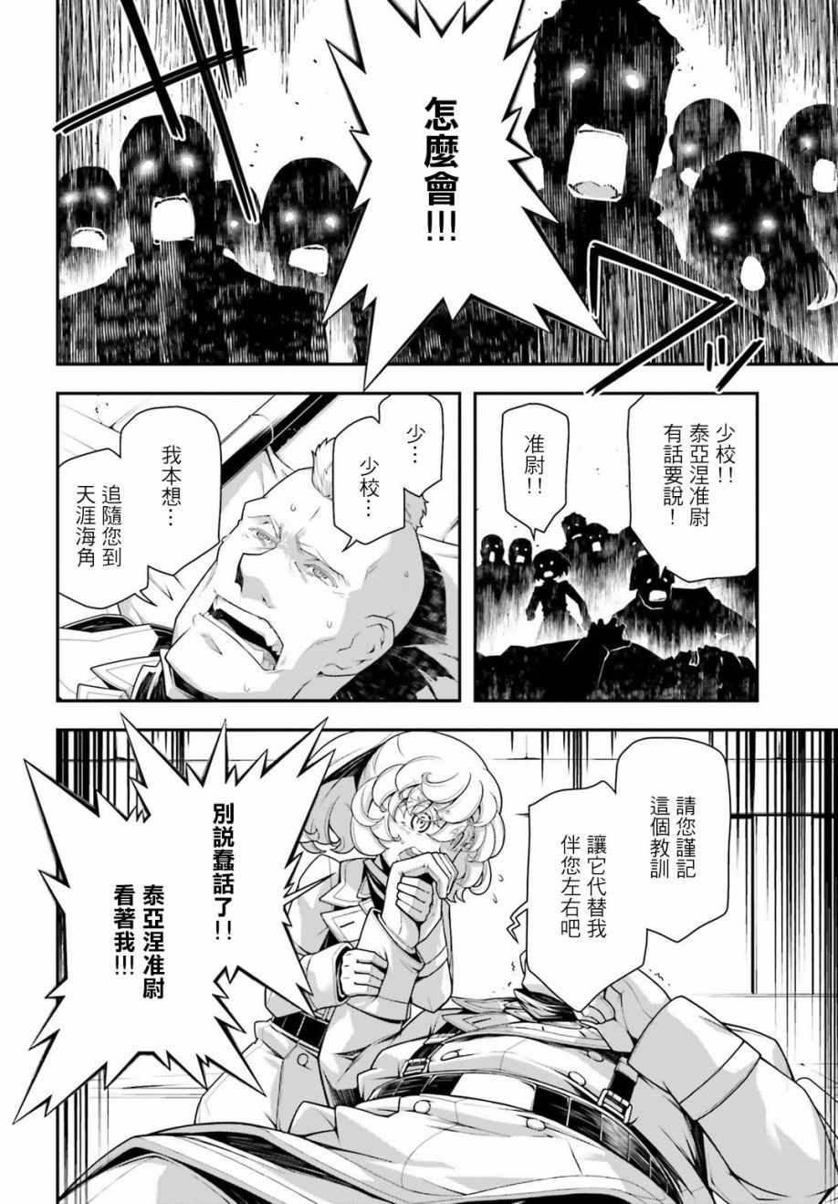 《幼女战记》漫画 032话