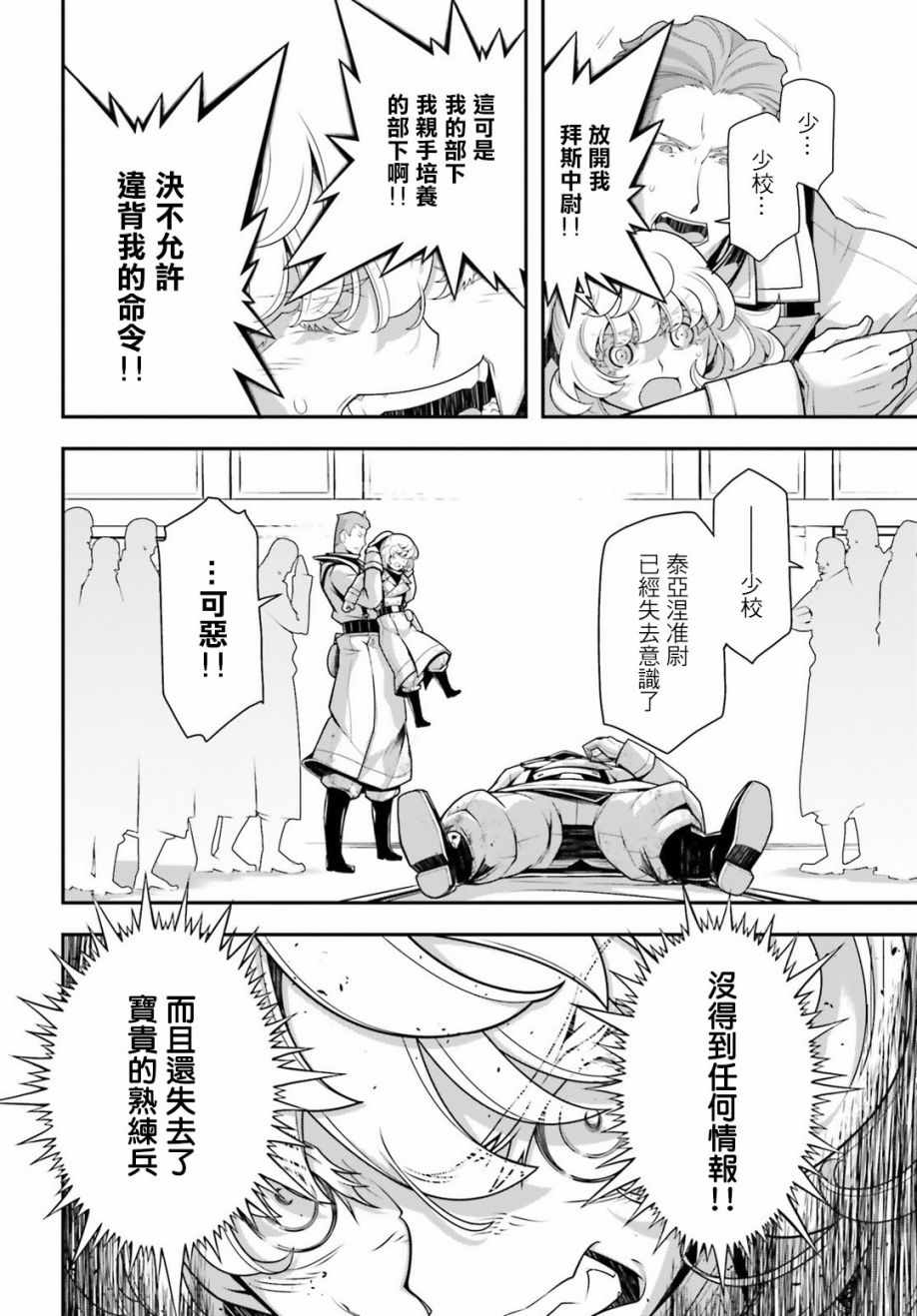 《幼女战记》漫画 032话