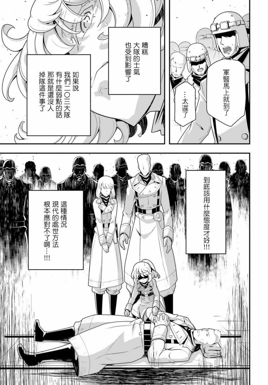 《幼女战记》漫画 032话