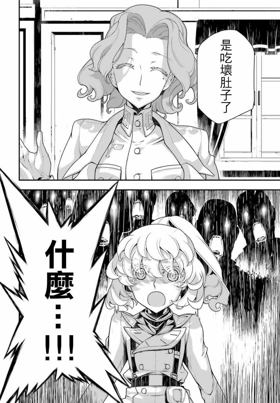 《幼女战记》漫画 032话